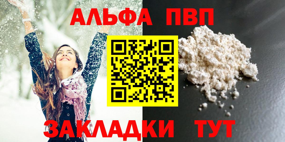 APVP мука  Alpha PVP Соль  Вход с VPN  Alpha-PVP кристаллы  Похвистнево 