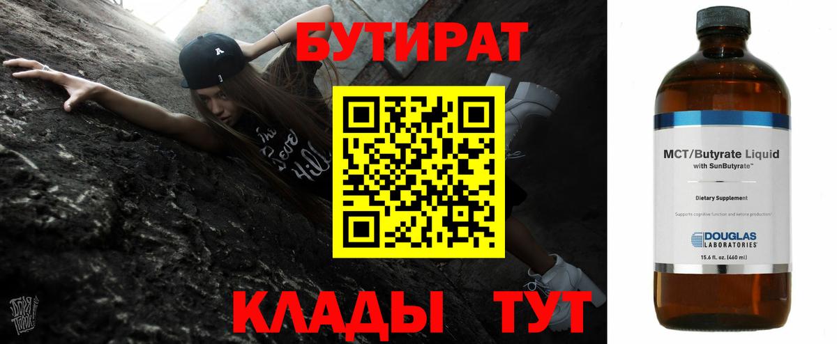 БУТИРАТ оксибутират Похвистнево