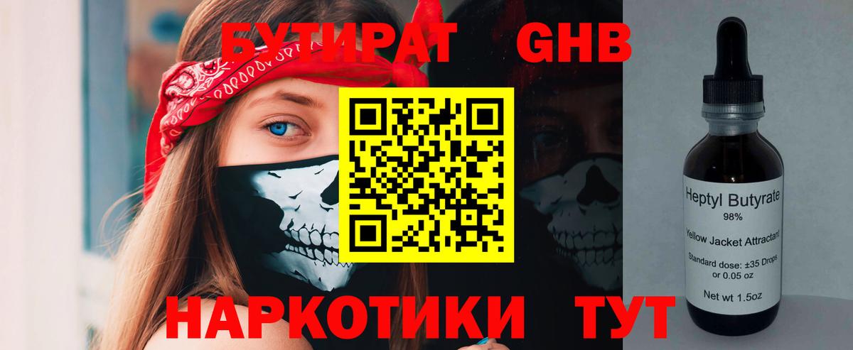 Похвистнево  Бутират 1.4BDO  Вход с VPN 