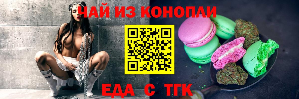 Еда ТГК марихуана Похвистнево
