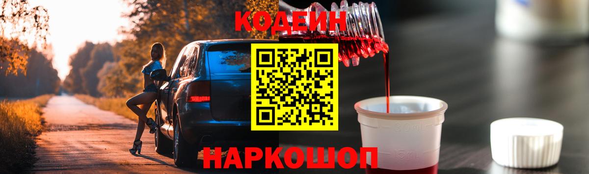Codein Purple Drank  Вход с VPN  Похвистнево 