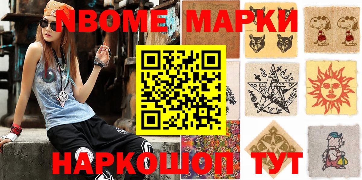 Марки 25I-NBOMe 1,8мг  Марки 25I-NBOMe 1,8мг  Похвистнево  Вход с VPN 