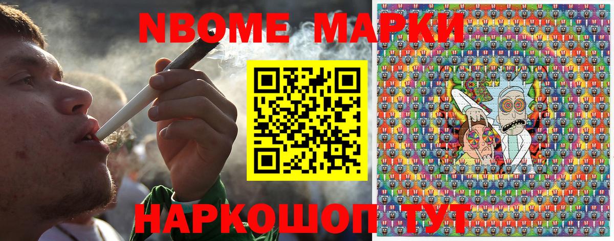 Марки NBOMe 1,5мг Похвистнево
